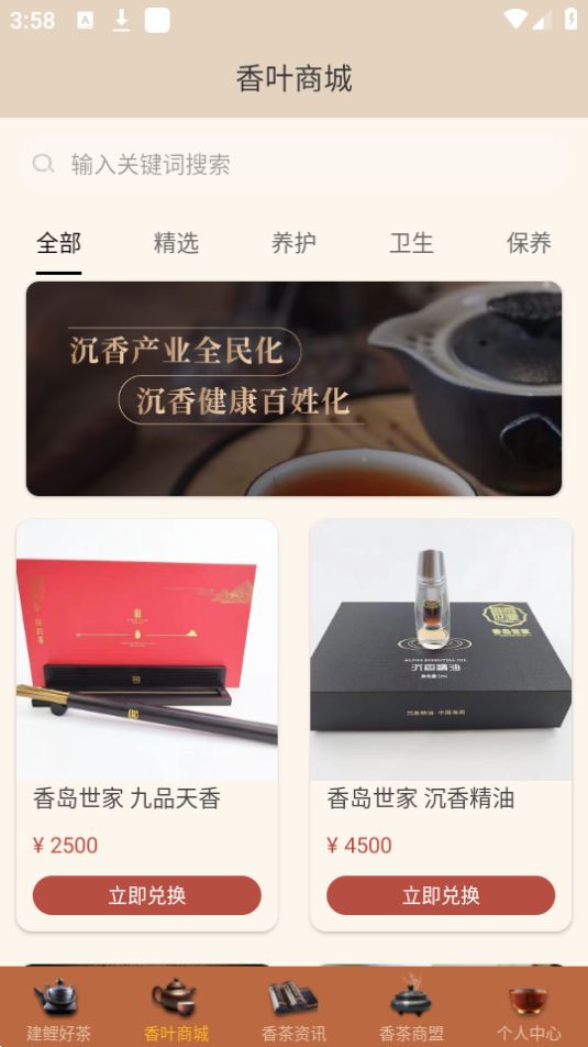 建鲤好茶免费手机版