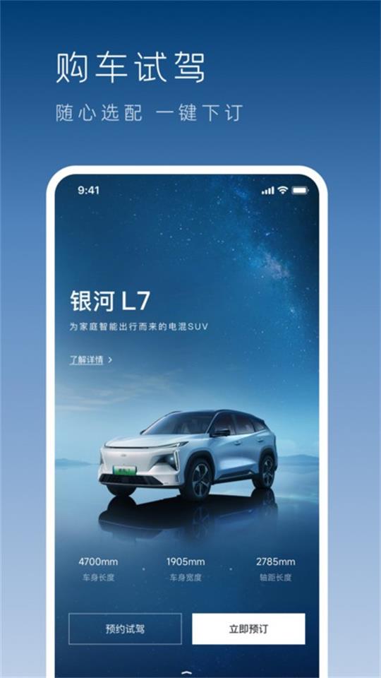 吉利银河免费版