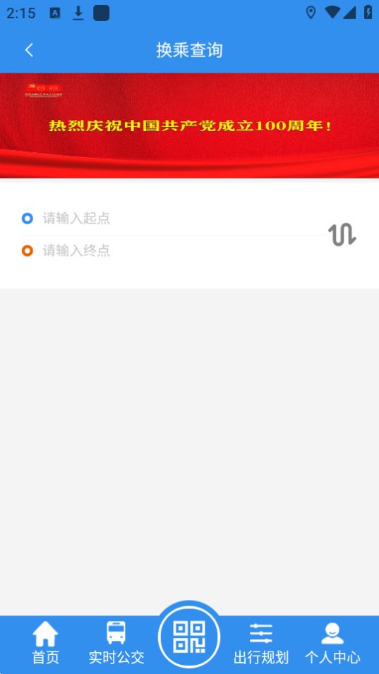 丰县出行ios版免费版