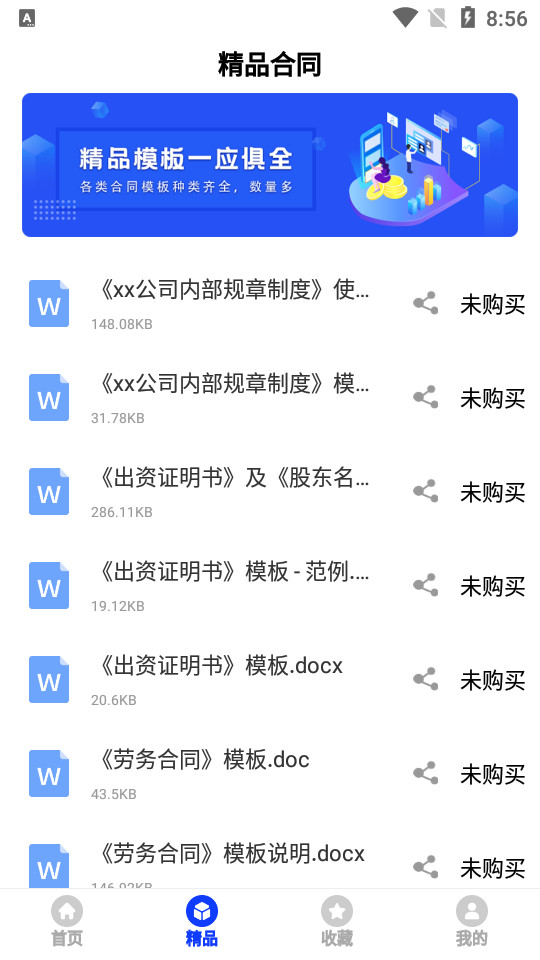 法律合同ios手机下载