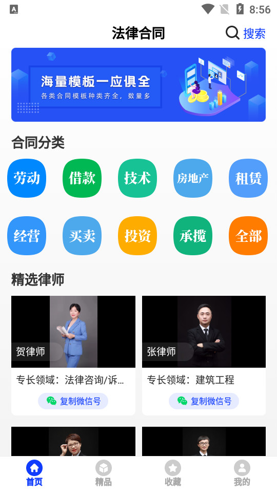 法律合同ios手机下载