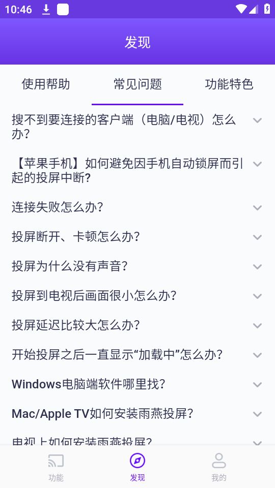 雨燕投屏手机版免费版