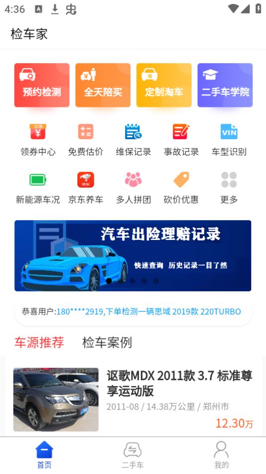 检车家苹果下载安装