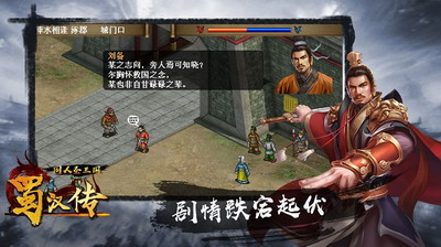 同人圣三国蜀汉传无限元宝内购破解版安卓下载