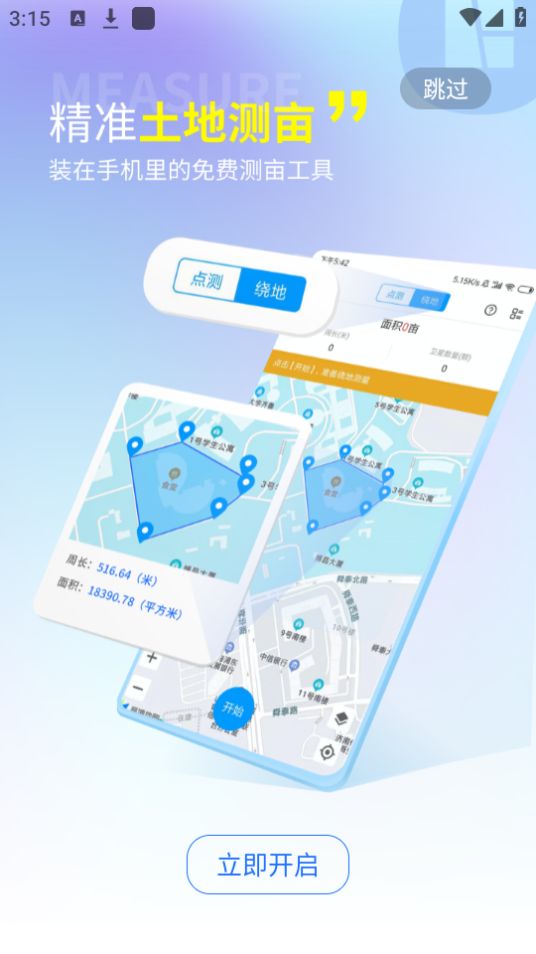 四季为农苹果版