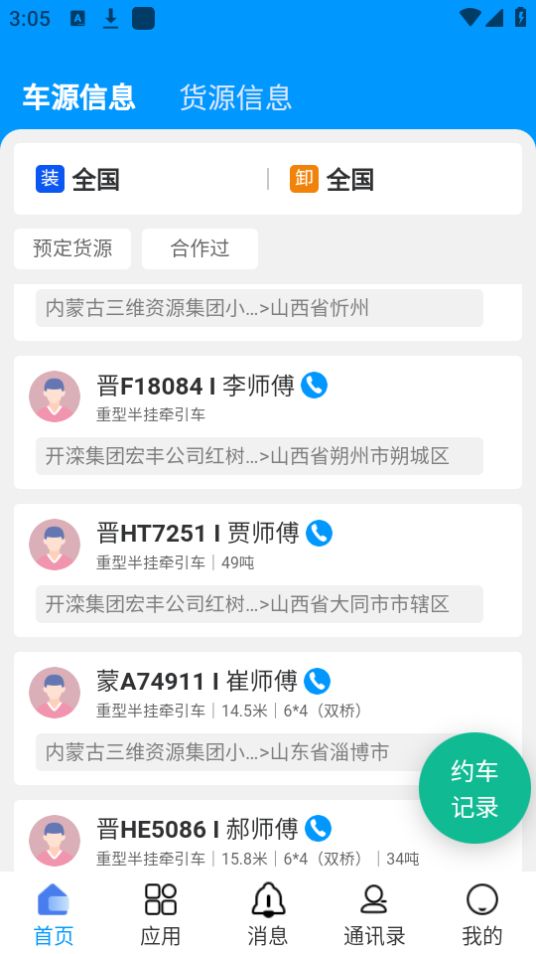 煤易通贸易版手机ios版