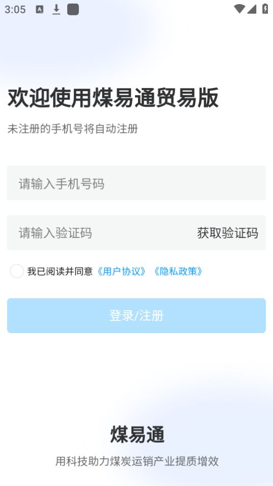 煤易通贸易版手机ios版