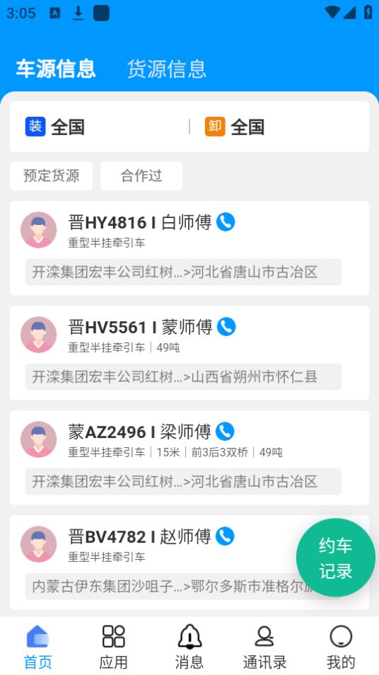 煤易通贸易版手机ios版