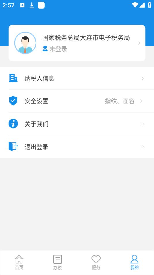 大连税务手机下载免费版