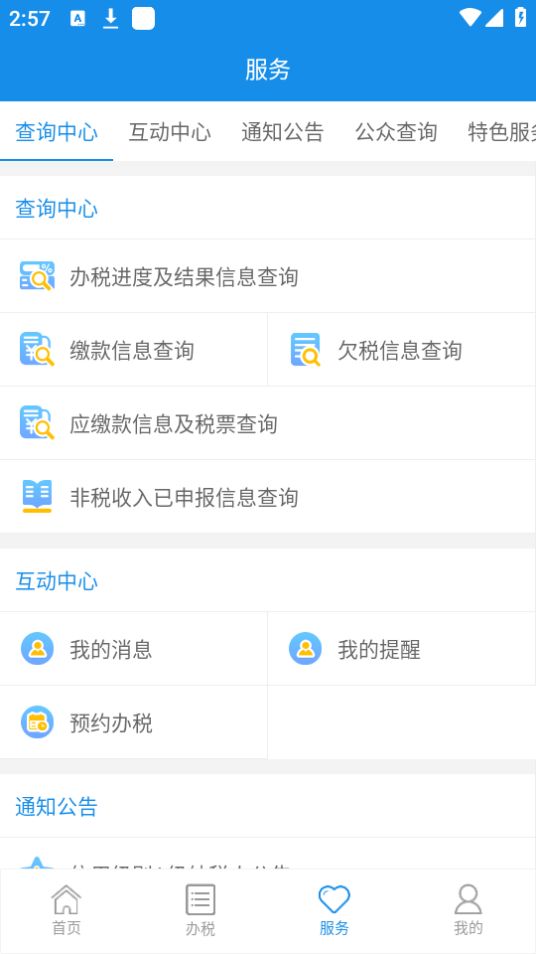 大连税务手机下载免费版