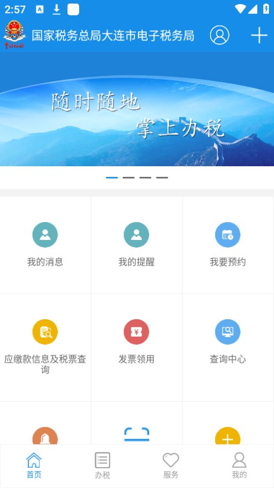 大连税务手机下载免费版