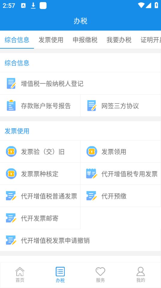 大连税务手机下载免费版