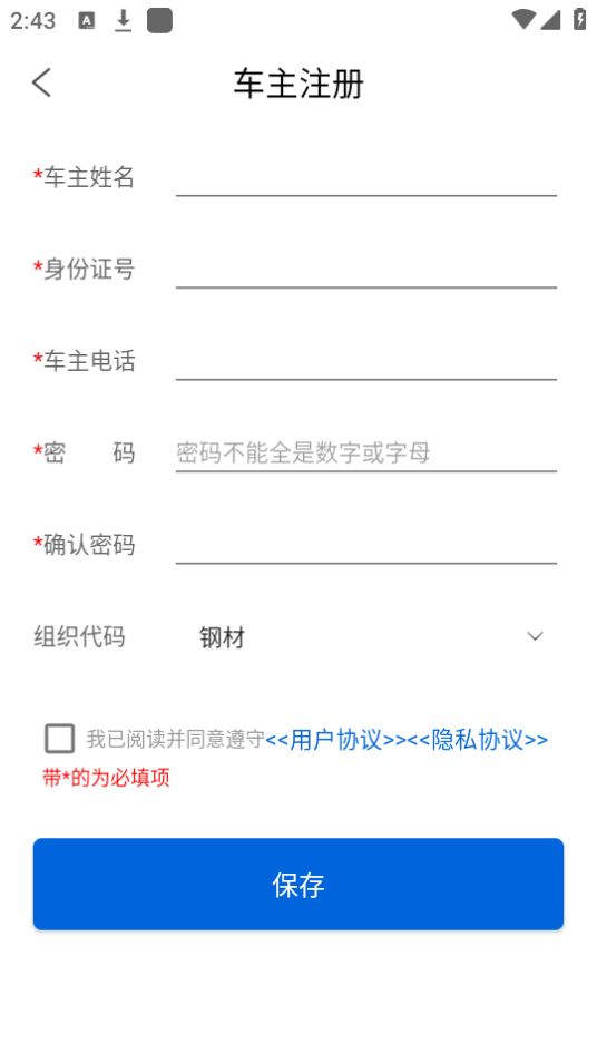 敬业物流司机端苹果版免费版
