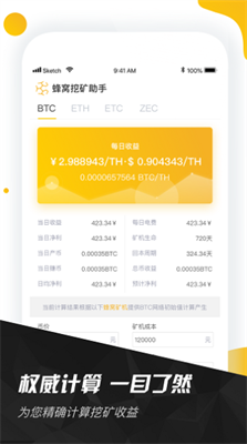 蜂窝挖矿助手2025版