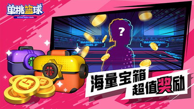 单挑篮球破解版全人物下载最新版