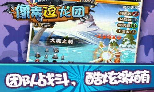 像素逗龙团安卓版最新版