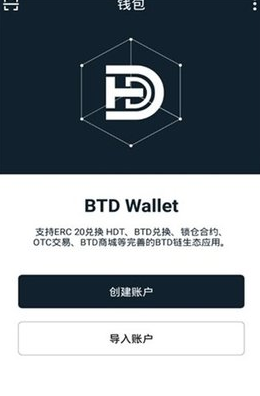 btdwallet挖矿20242025版下载