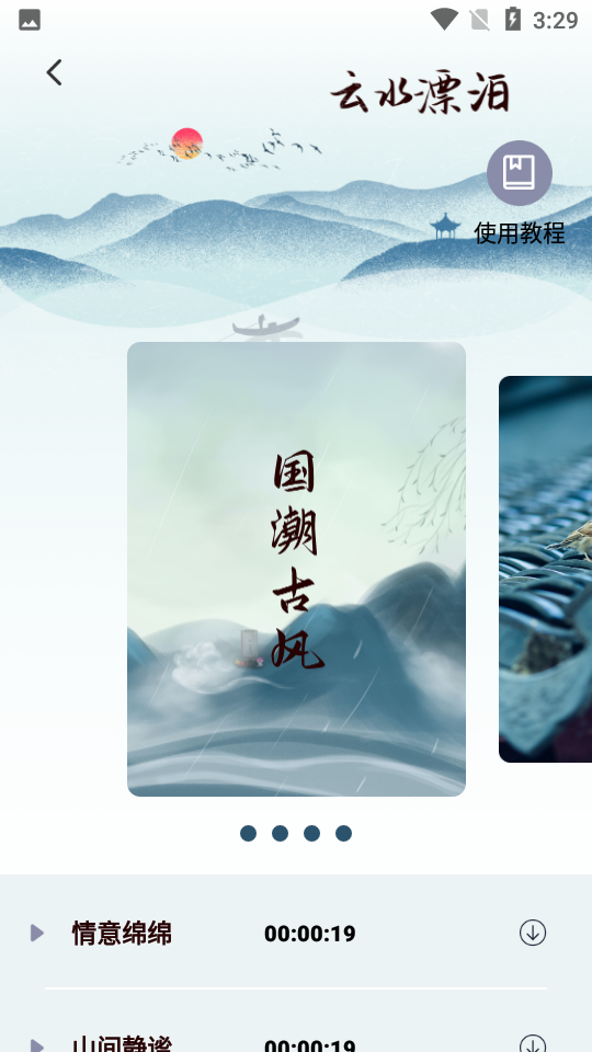 美代子调音器苹果版手机版