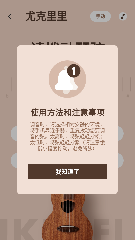 美代子调音器苹果版手机版