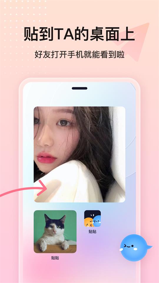 CP贴贴小组件ios下载手机版