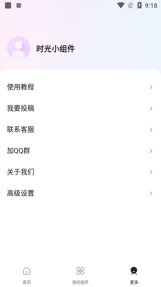 时光小组件苹果版免费版