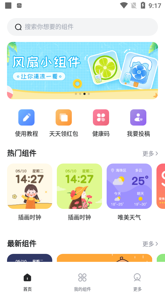 时光小组件苹果版免费版