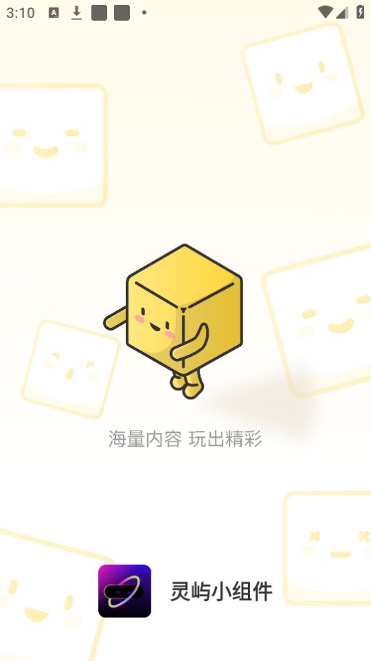 灵屿小组件手机苹果版