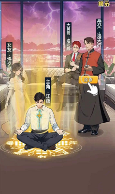 天选逆袭者破解版安卓最新下载