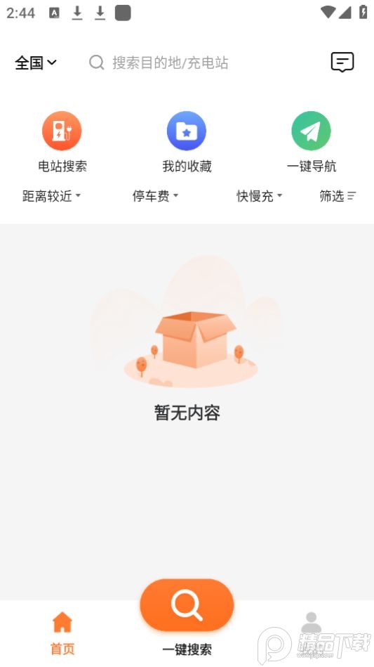 国网E充电桩免费ios版