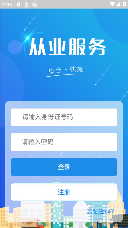 吉林上岗证从业自助手机版ios版