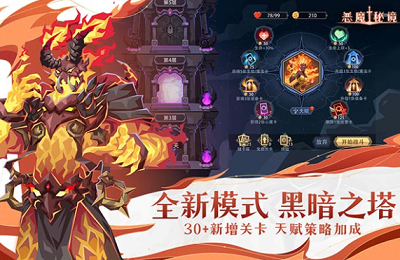 恶魔秘境破解版安卓版最新