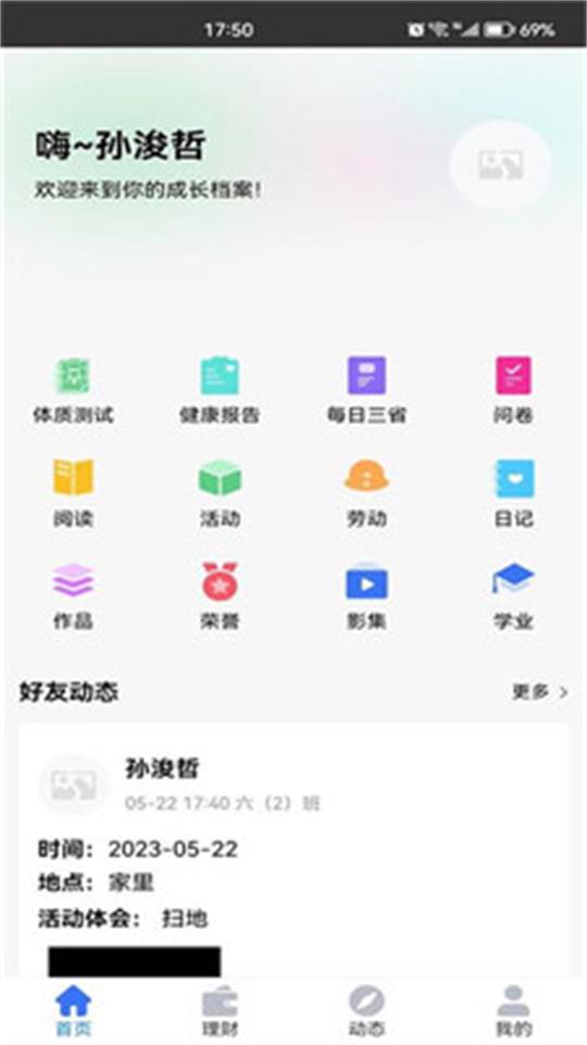 综合素养素质测评记录苹果版免费版