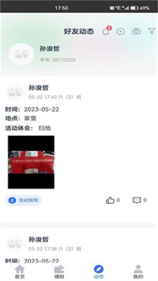 综合素养素质测评记录苹果版免费版