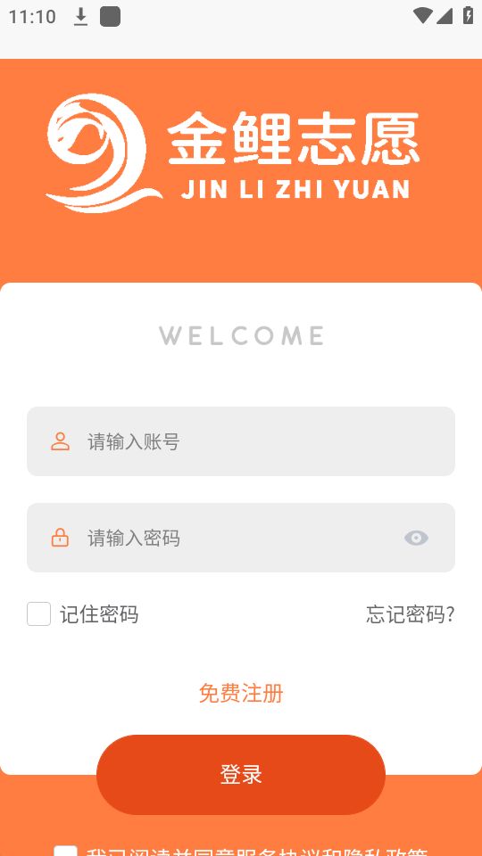金鲤志愿苹果下载免费版