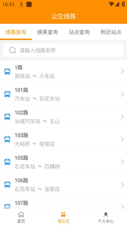 谷城智慧掌上公交手机ios版