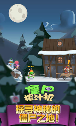 僵尸榨汁机破解版下载安装中文版下载安装2025版