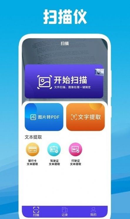 爱扫描仪办公最新版下载