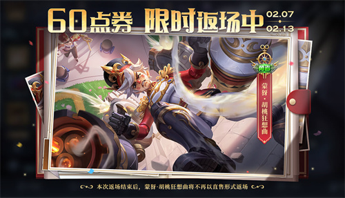 王者荣耀2025年2月返场皮肤