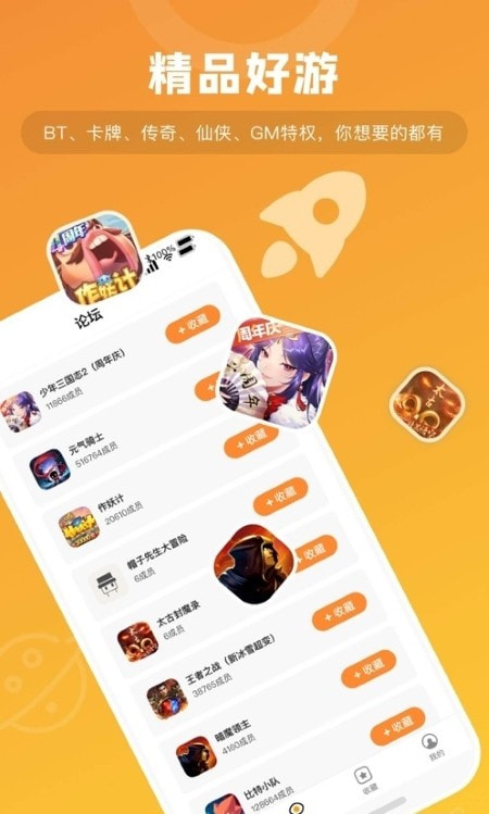 游小福手游平台官网版2025版最新下载