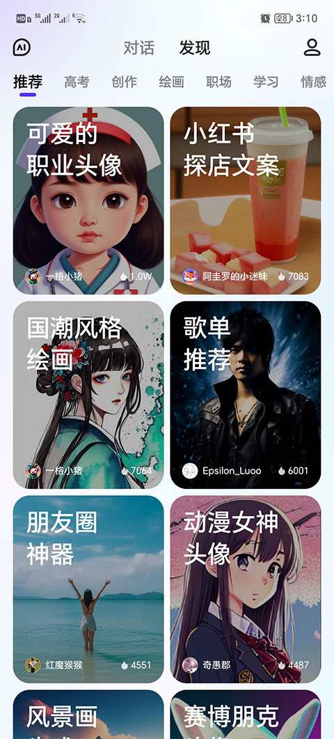 文心一言2025版安卓版