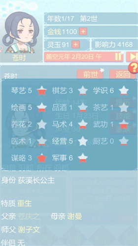 重生长公主的日常安卓下载