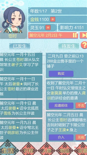 重生长公主的日常安卓下载