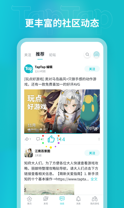 Taptap国际服最新版下载
