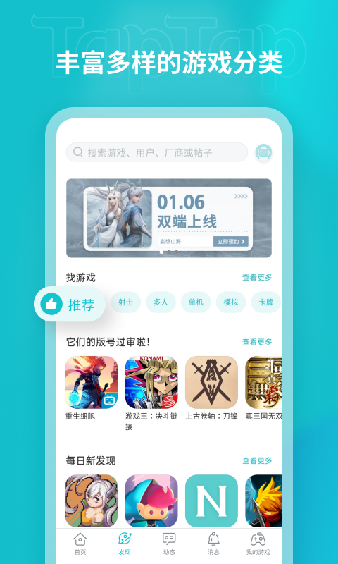 Taptap国际服最新版下载
