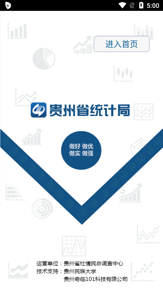贵州统计发布手机免费版下载