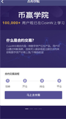 币赢交易所app官网下载安装免费版