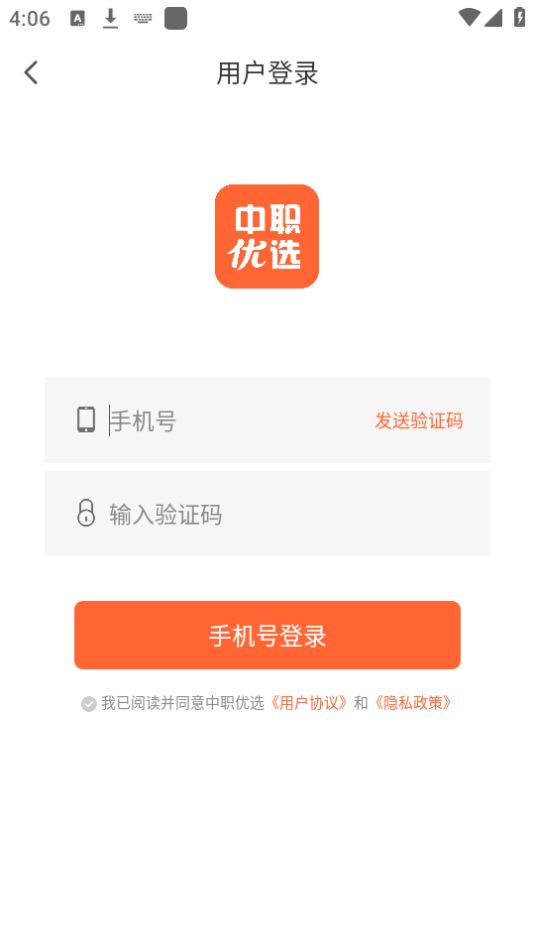 中职优选苹果版