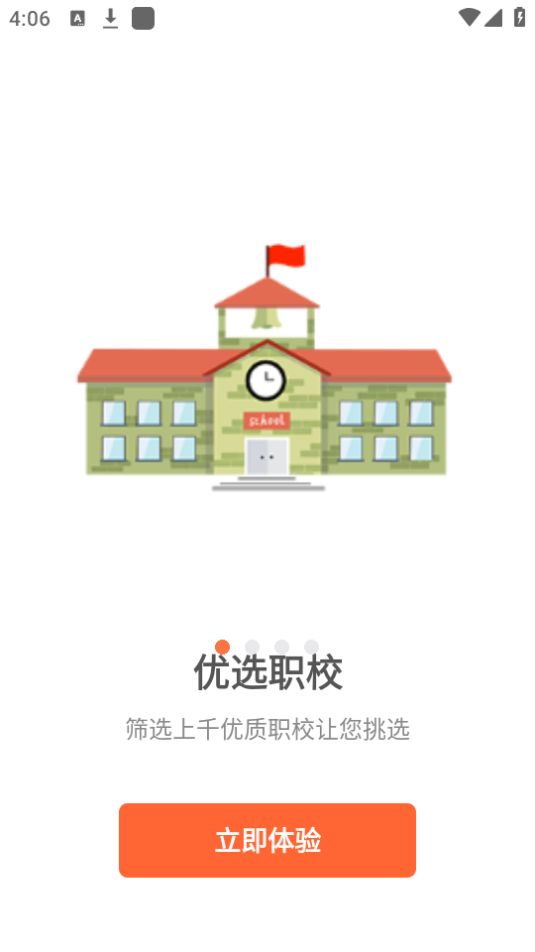 中职优选苹果版