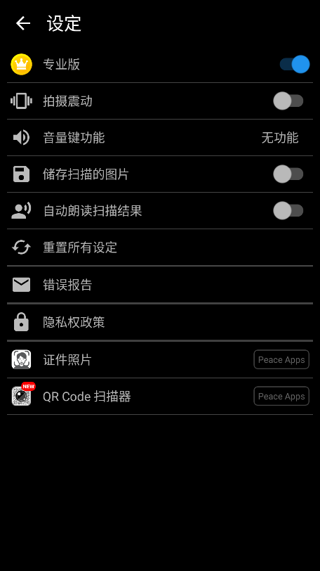 文字扫描器免费下载苹果版
