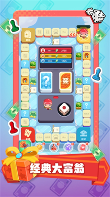 超级大富翁经典版2025安卓最新版